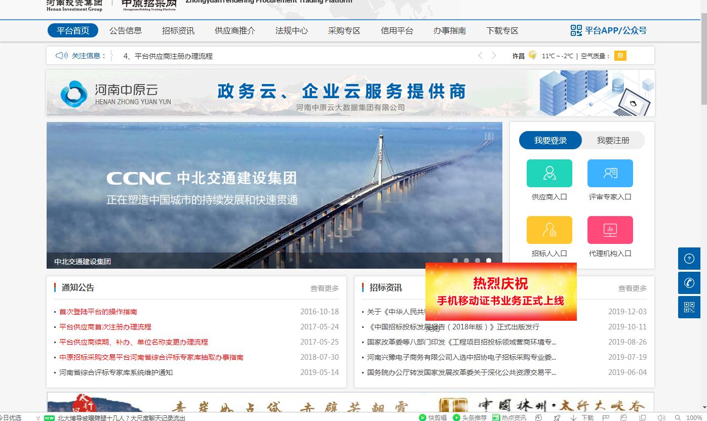 中原招采网--我们又回来了