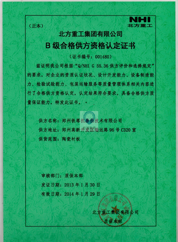 公司资质
