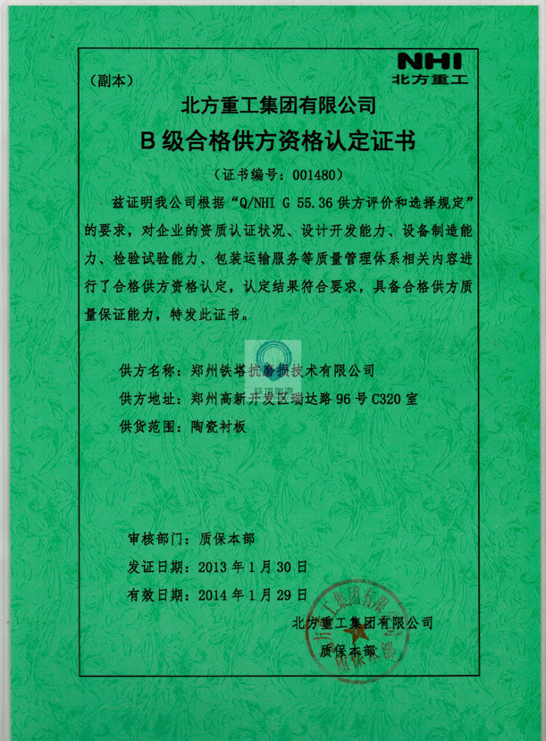 公司资质