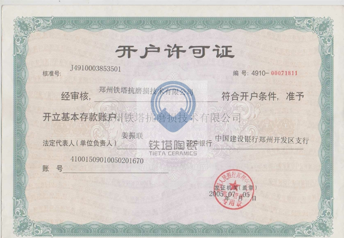 公司资质