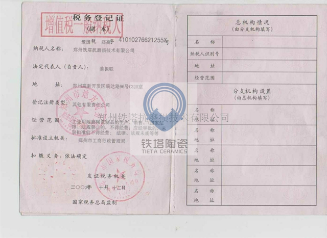 公司资质