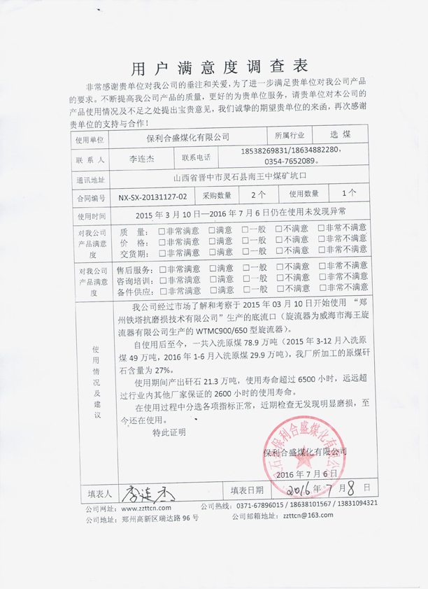 客户满意度调查表